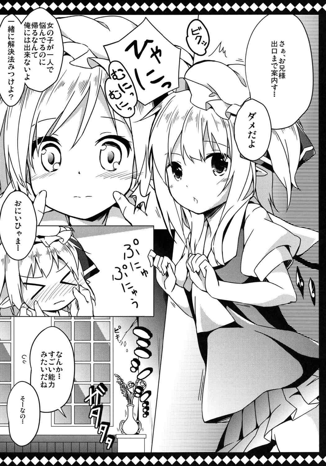 フランとラブラブして壊されない方法 8ページ