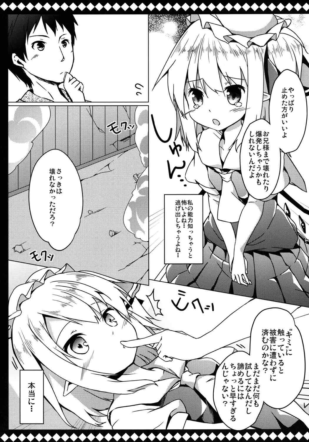 フランとラブラブして壊されない方法 9ページ