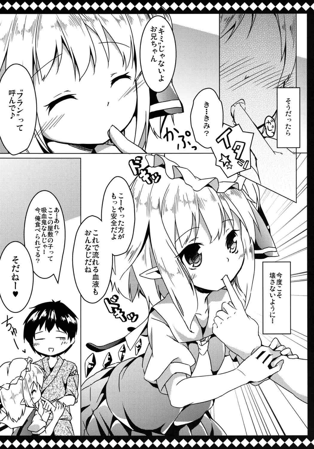 フランとラブラブして壊されない方法 10ページ