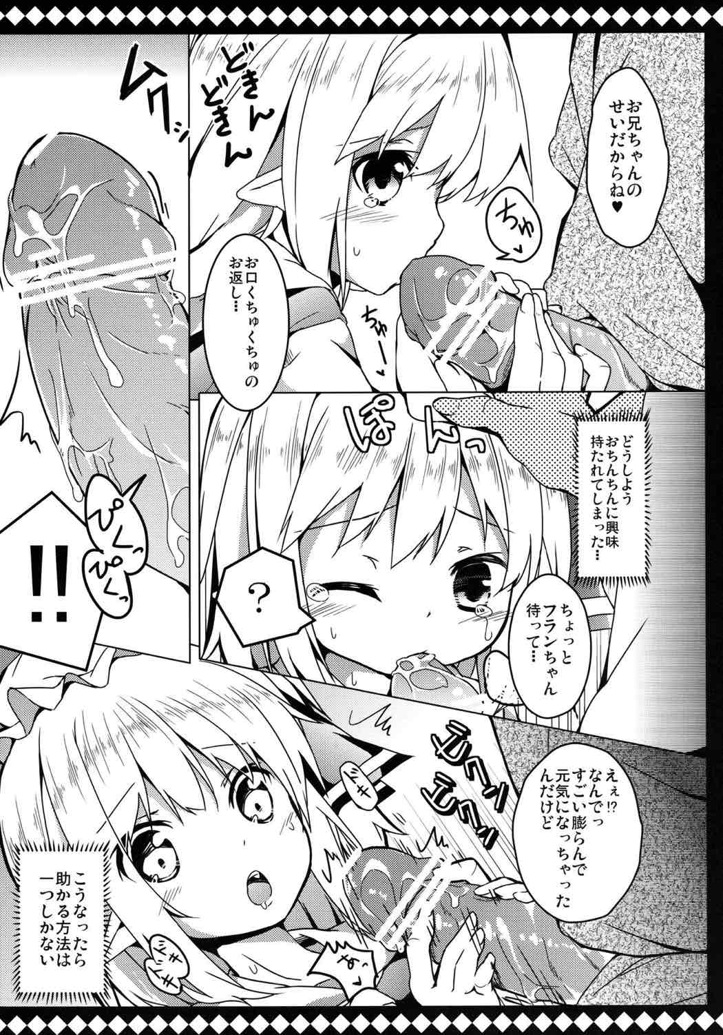 フランとラブラブして壊されない方法 14ページ