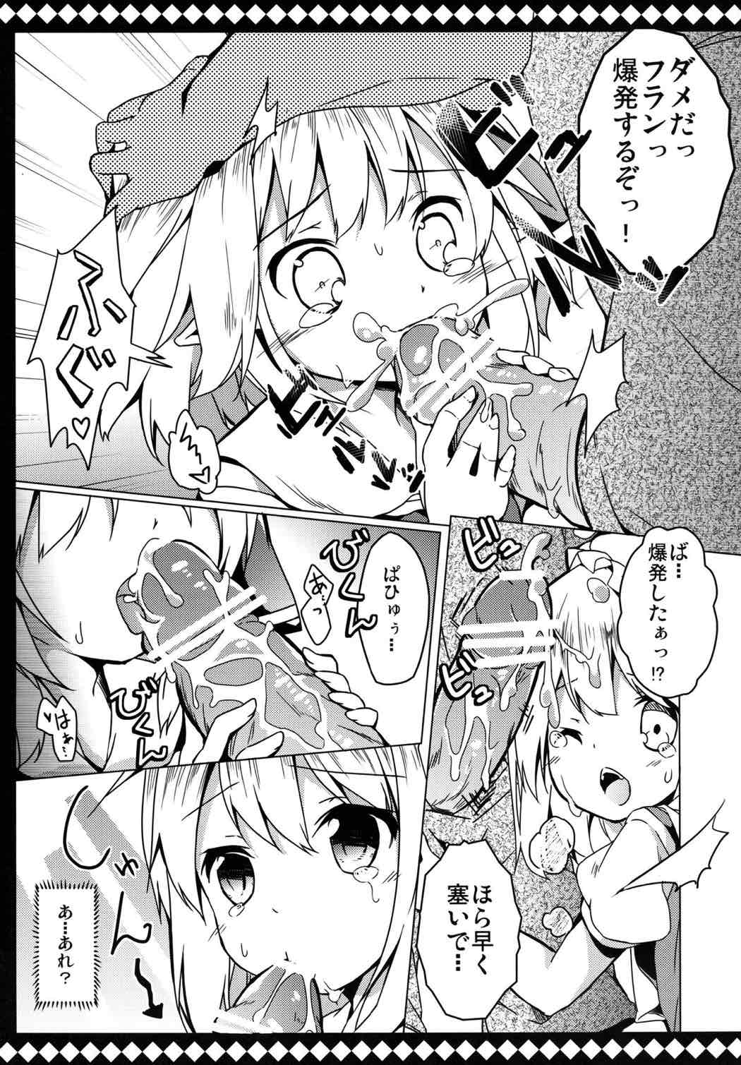フランとラブラブして壊されない方法 17ページ