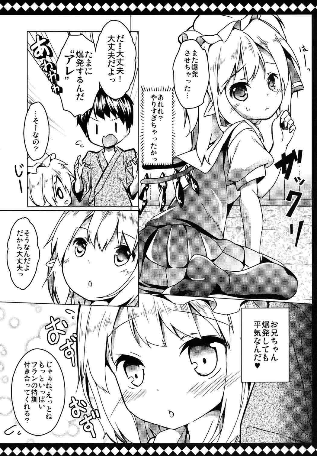 フランとラブラブして壊されない方法 18ページ