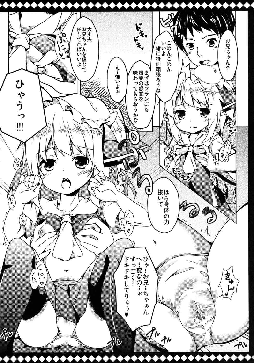 フランとラブラブして壊されない方法 20ページ