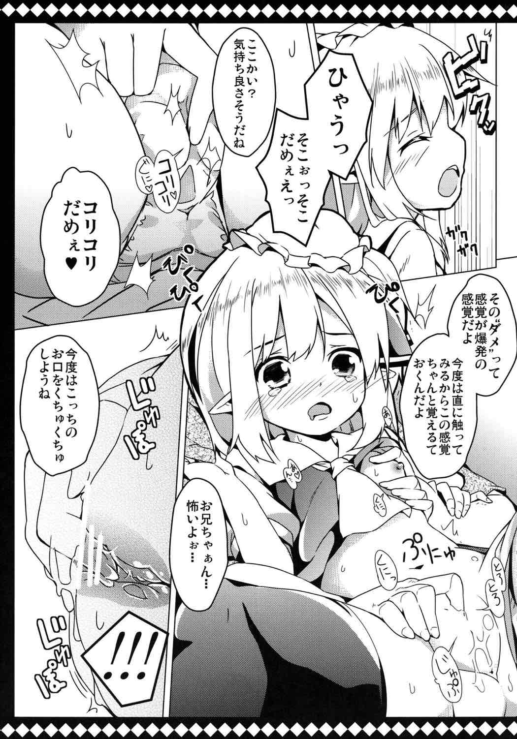 フランとラブラブして壊されない方法 21ページ
