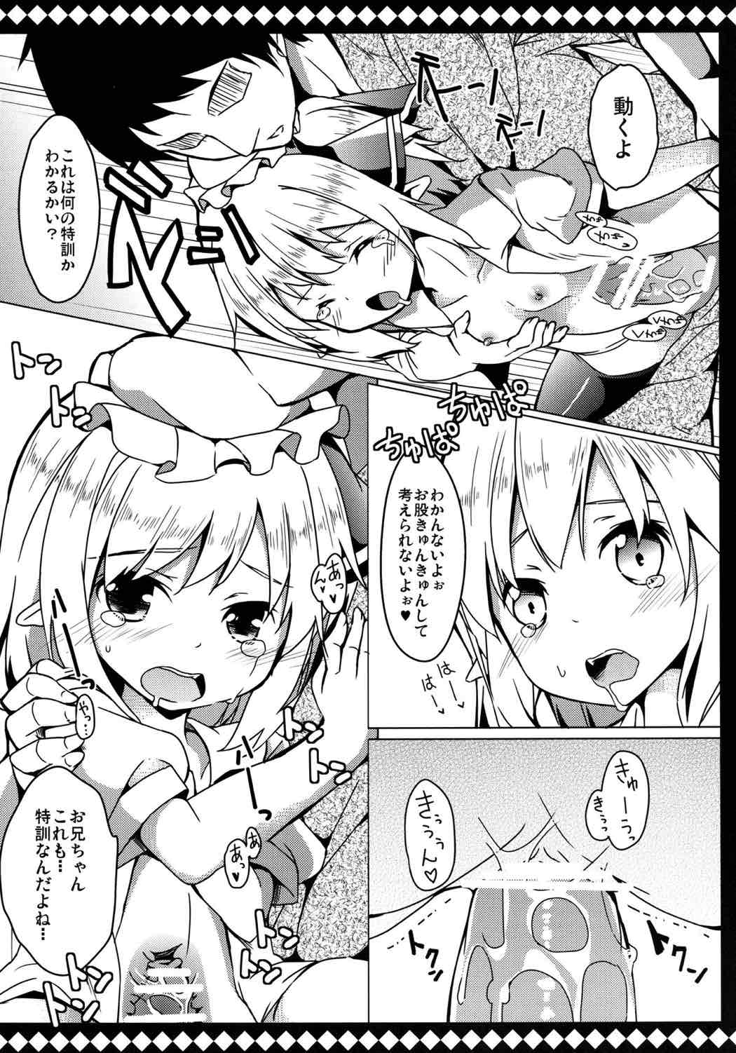 フランとラブラブして壊されない方法 26ページ