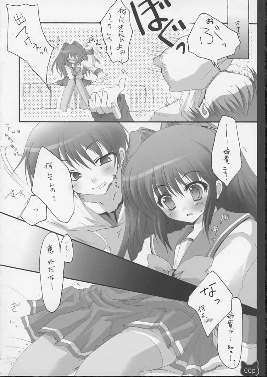 ねこたま 5ページ