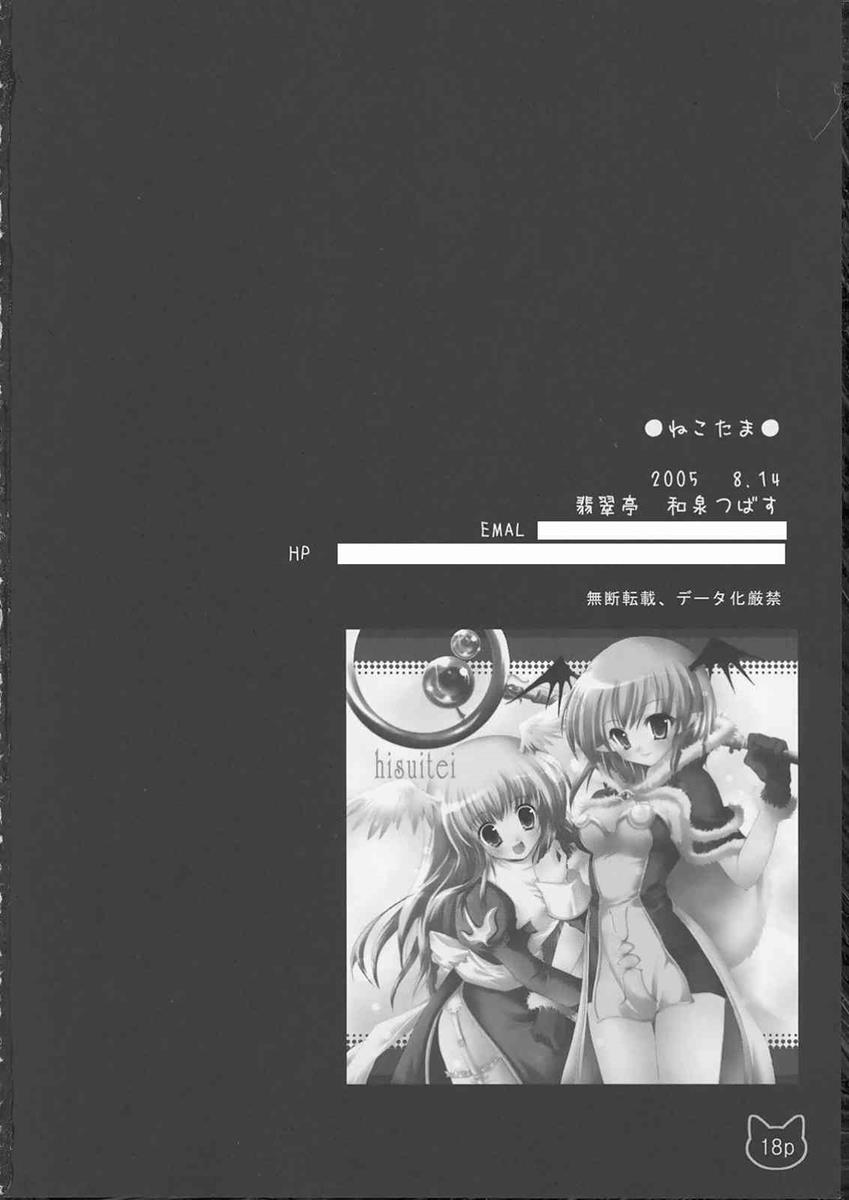 ねこたま 17ページ