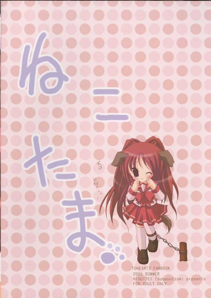 ねこたま 18ページ