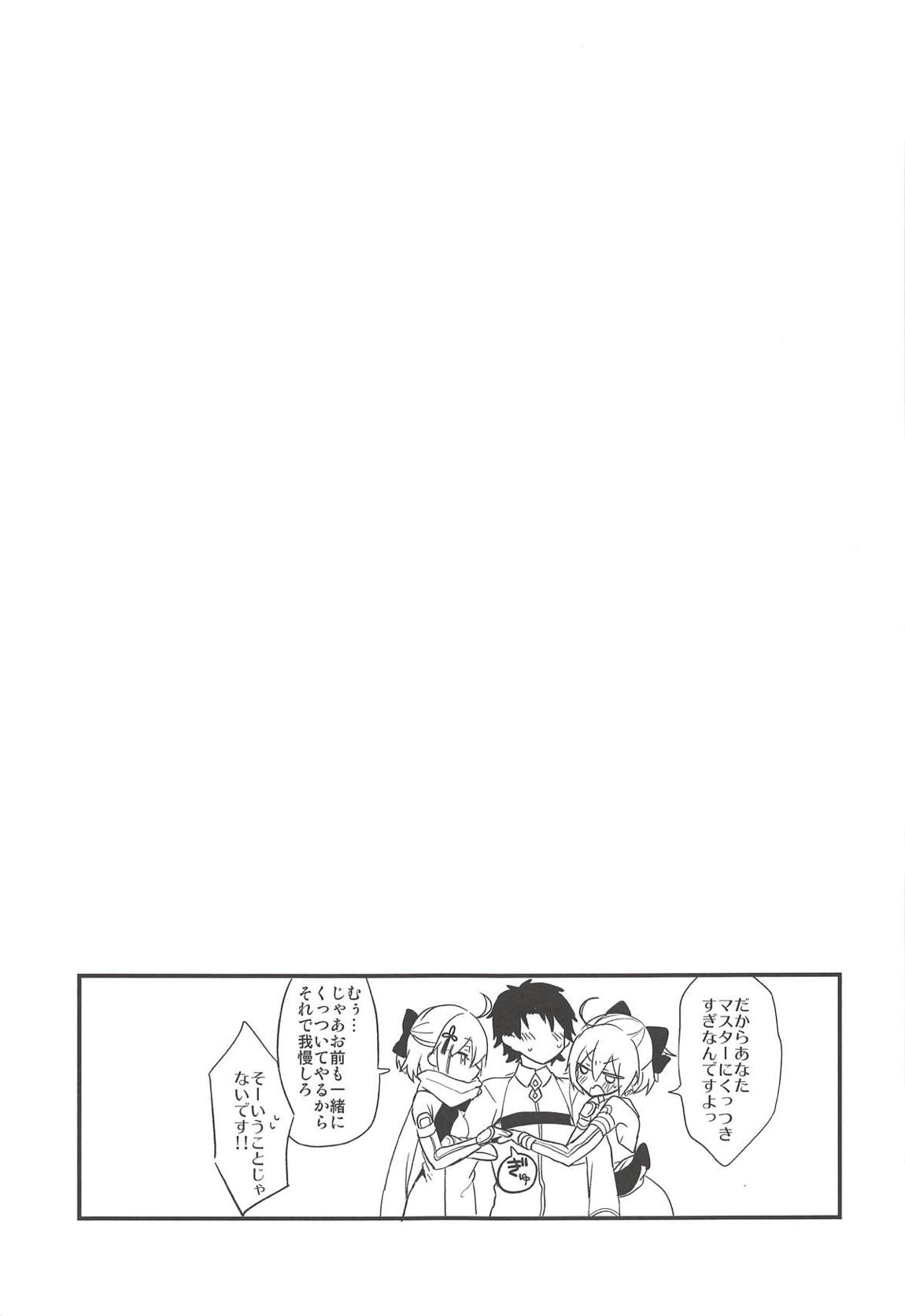 はつじょう沖田ちゃんとやきもち沖田さん 24ページ