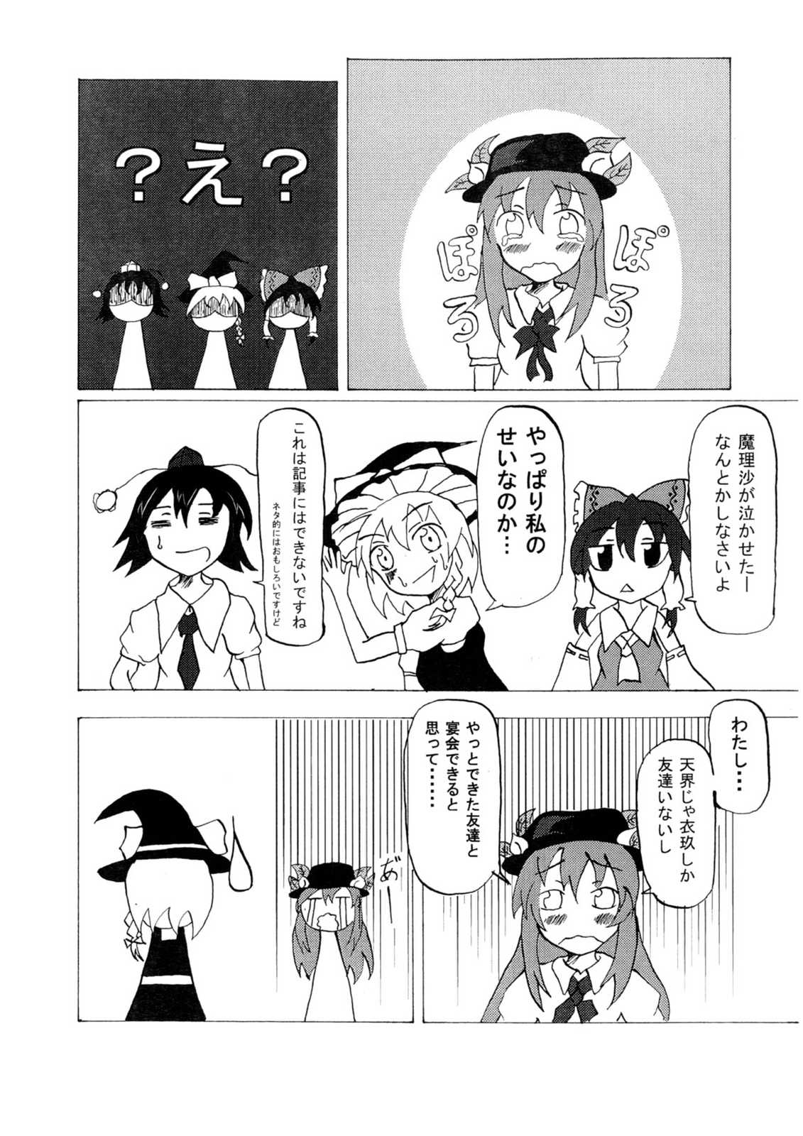 快復すぺるの悪ふざけ！ 7ページ