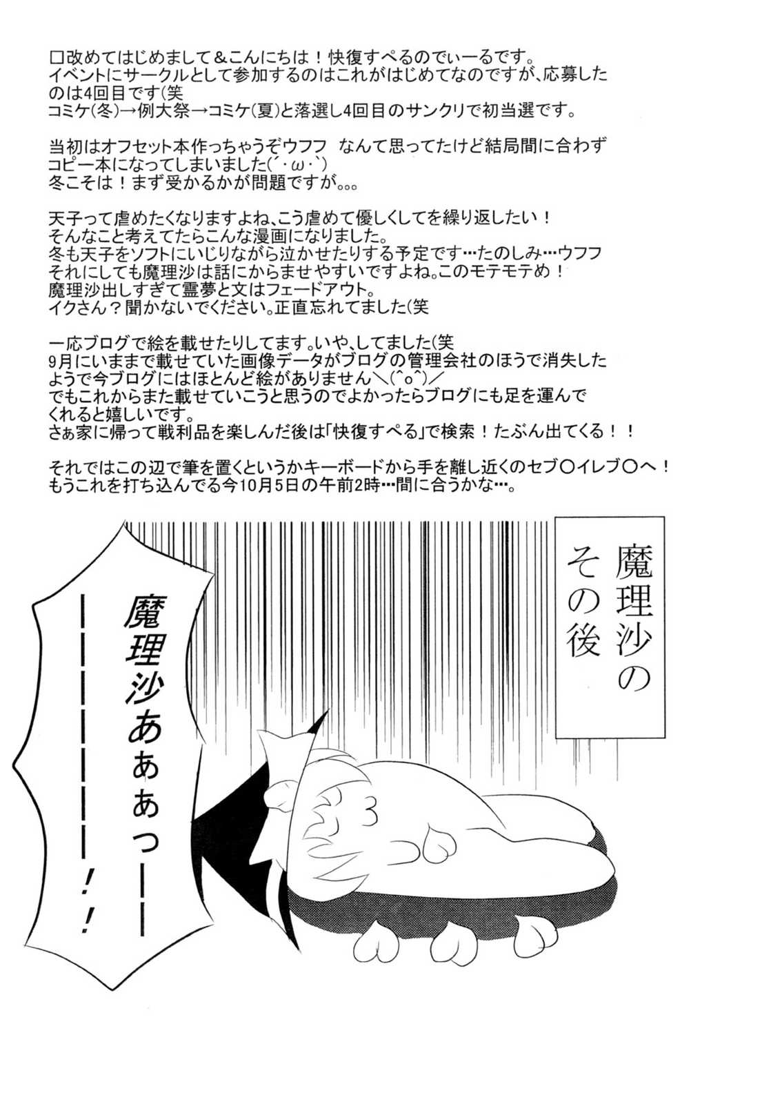快復すぺるの悪ふざけ！ 10ページ
