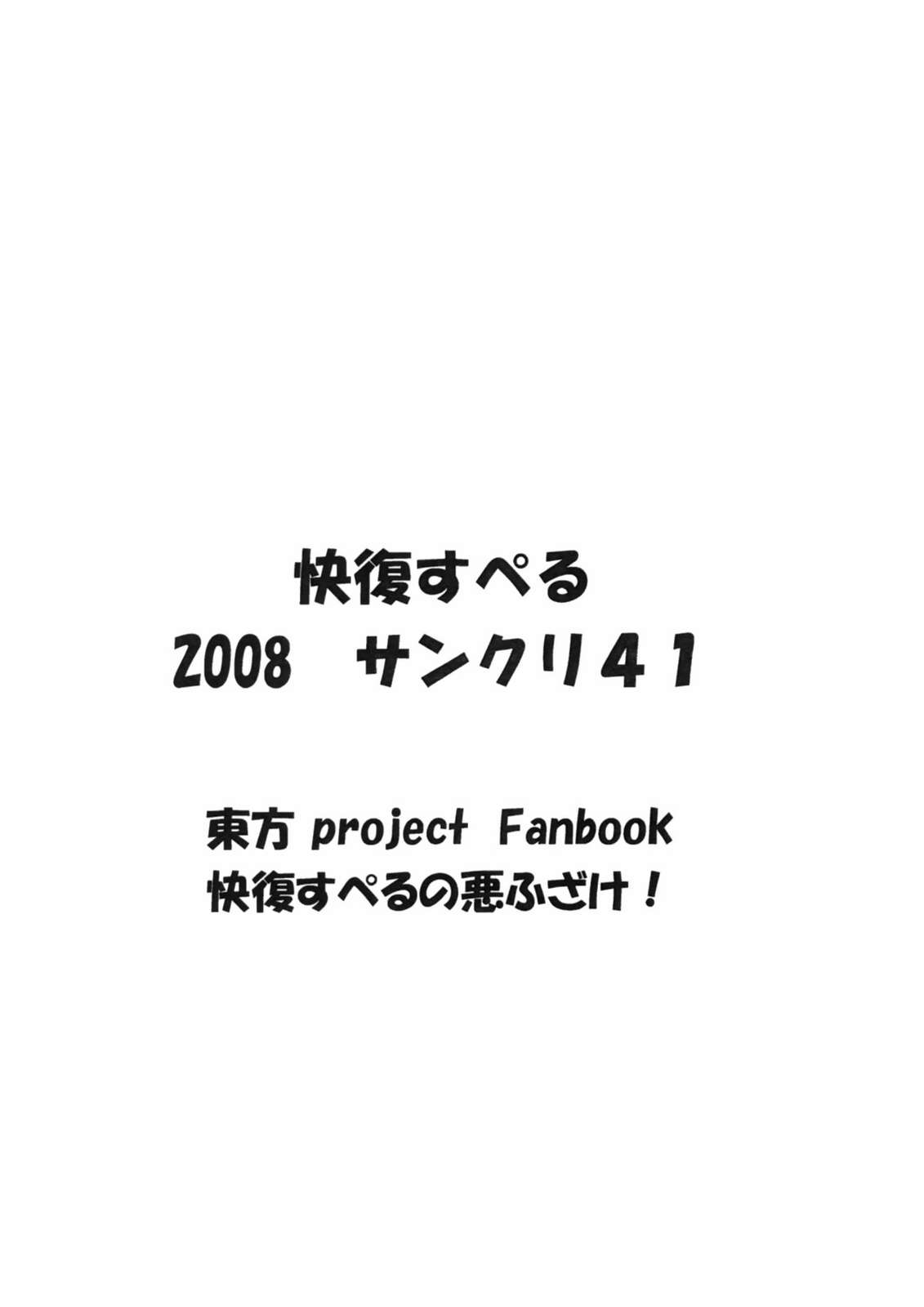 快復すぺるの悪ふざけ！ 12ページ