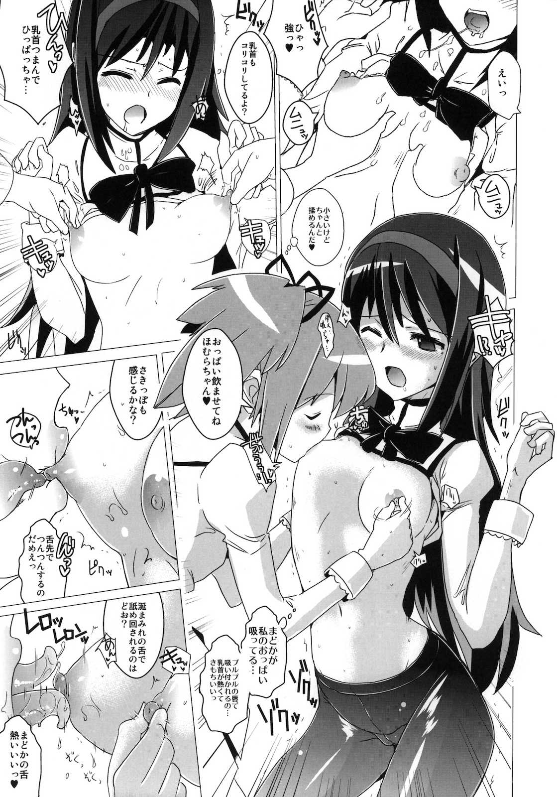 ド変態少女 4ページ