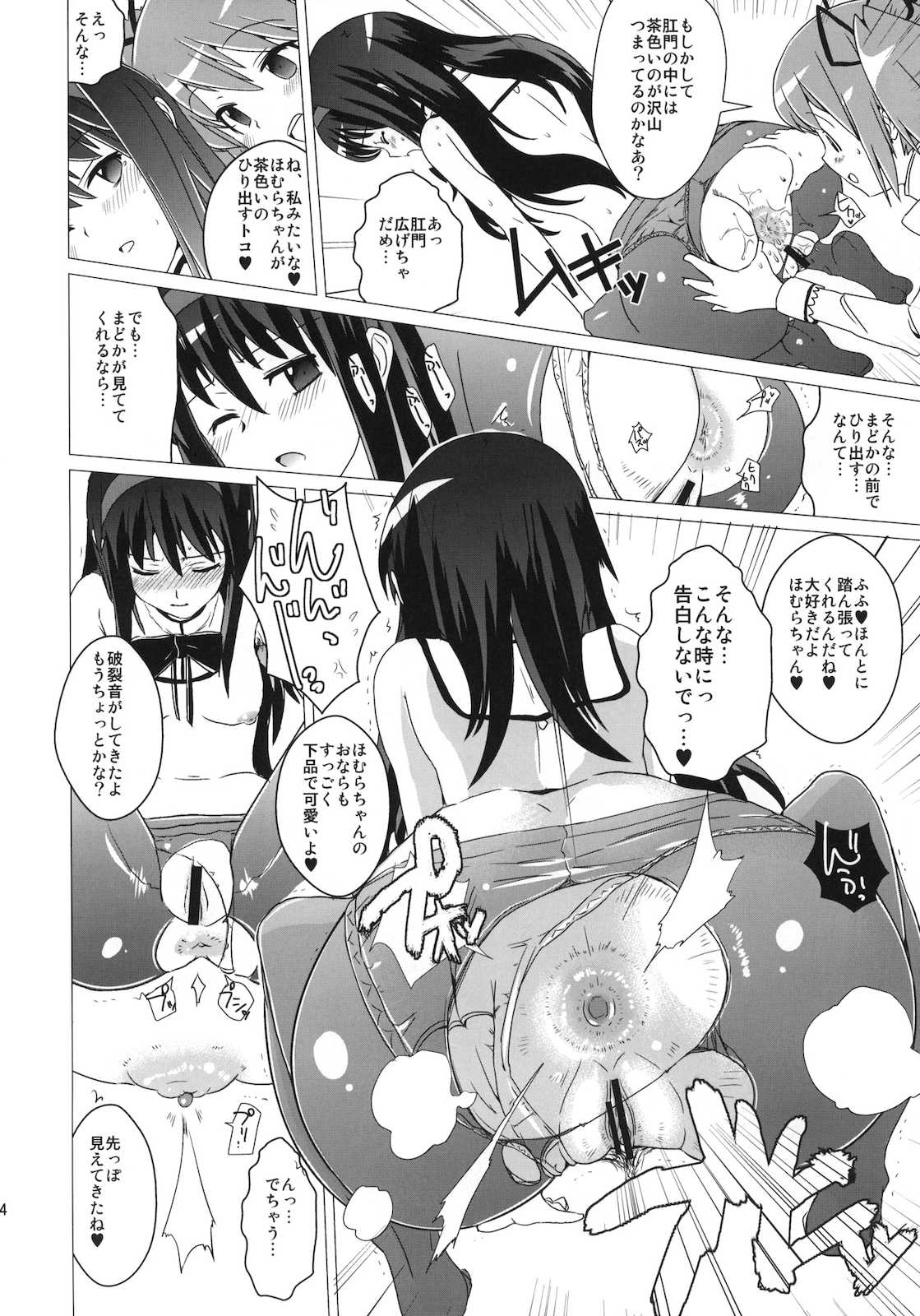 ド変態少女 13ページ