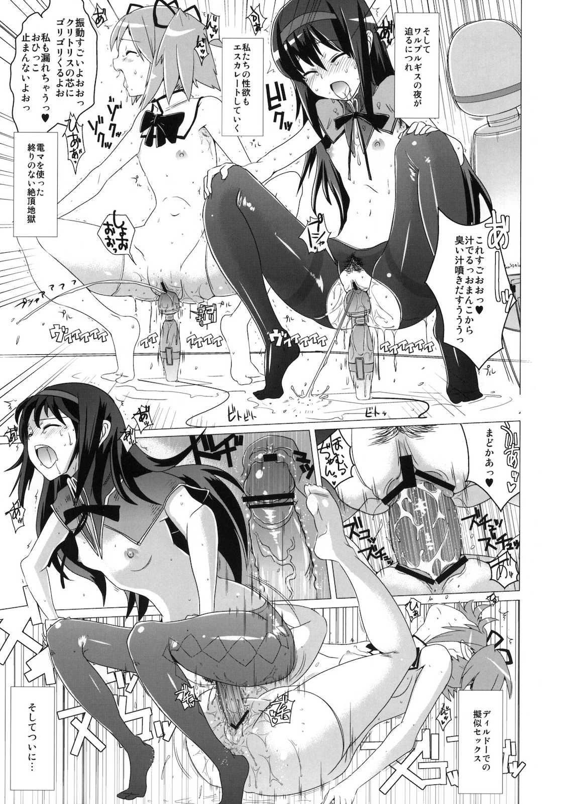 ド変態少女 16ページ