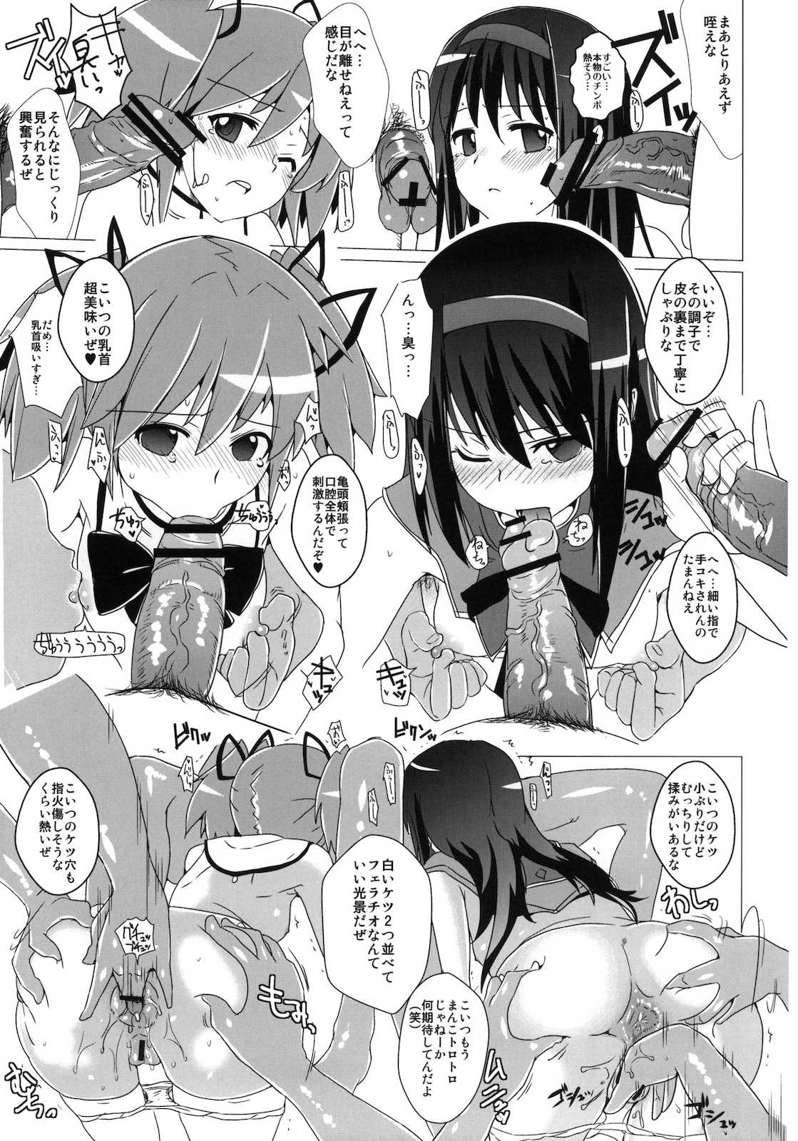 ド変態少女 18ページ