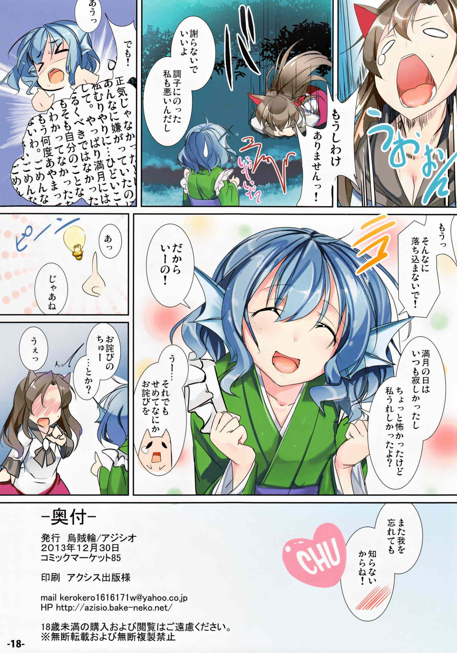 Marmaid Festa 17ページ