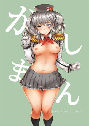 かしまん