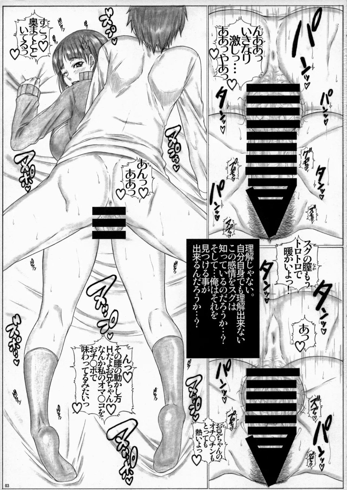 Angel’s stroke 81 スグ○スクランブル! 2 お兄ちゃんの性欲管理 4ページ