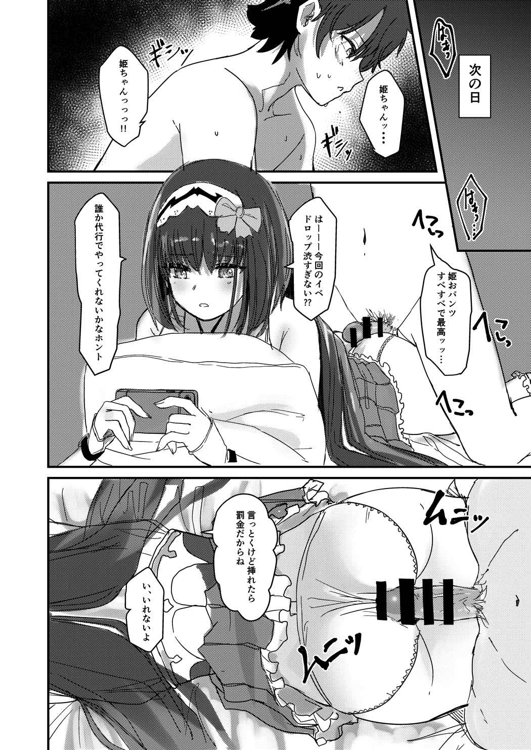 まーちゃんは負けません。 7ページ