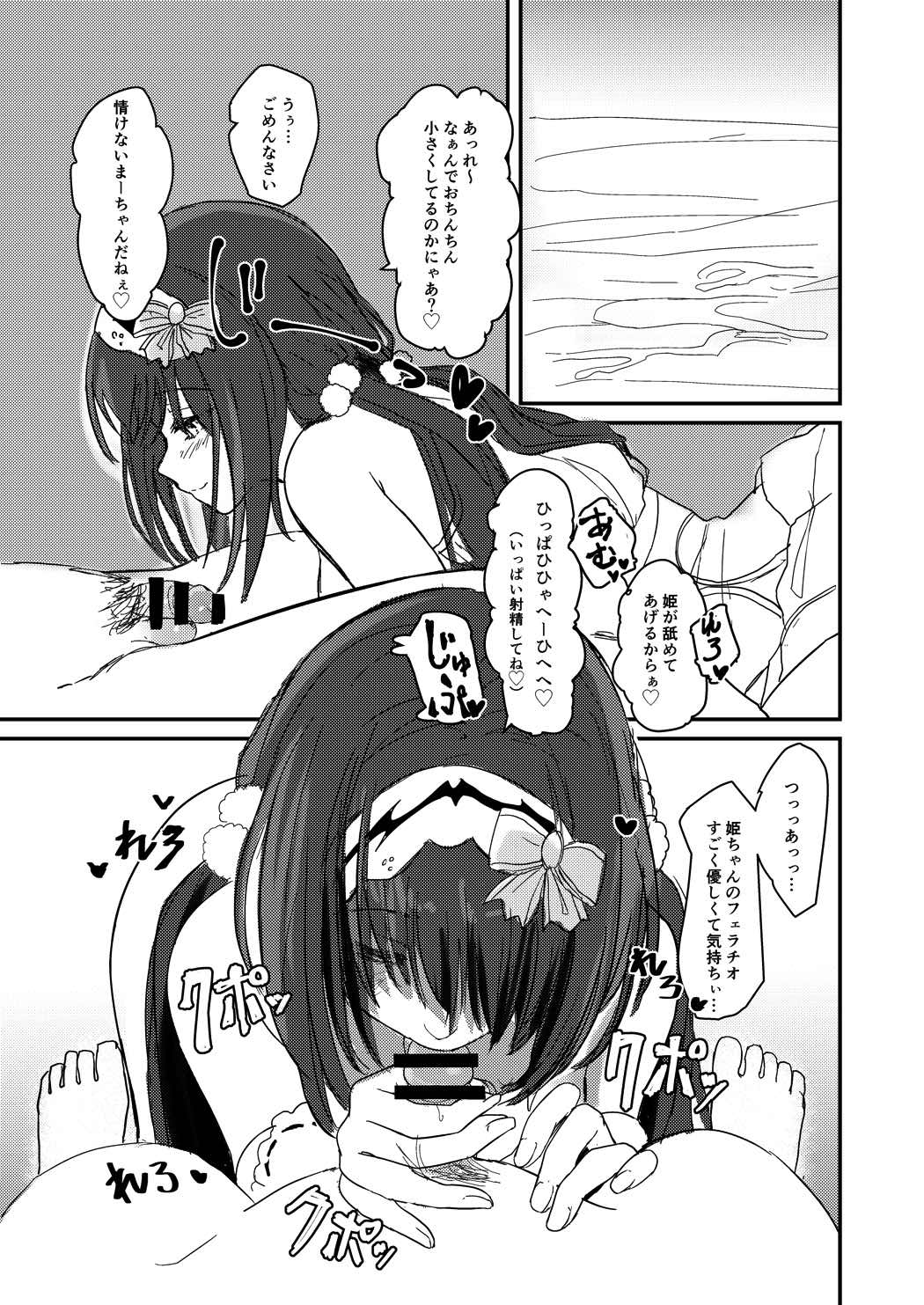 まーちゃんは負けません。 14ページ