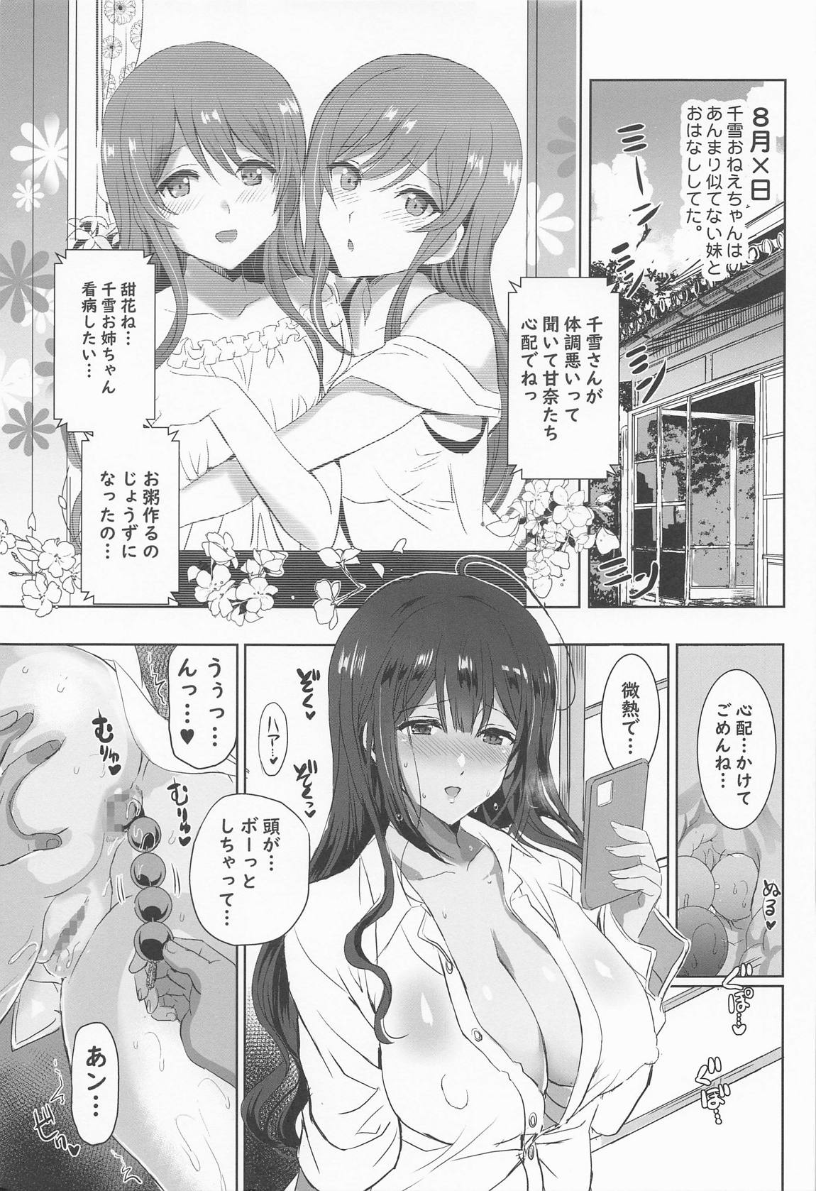 なつやすみのさいみん自由研究 続 千雪おねえちゃんのえちえち観察 4ページ