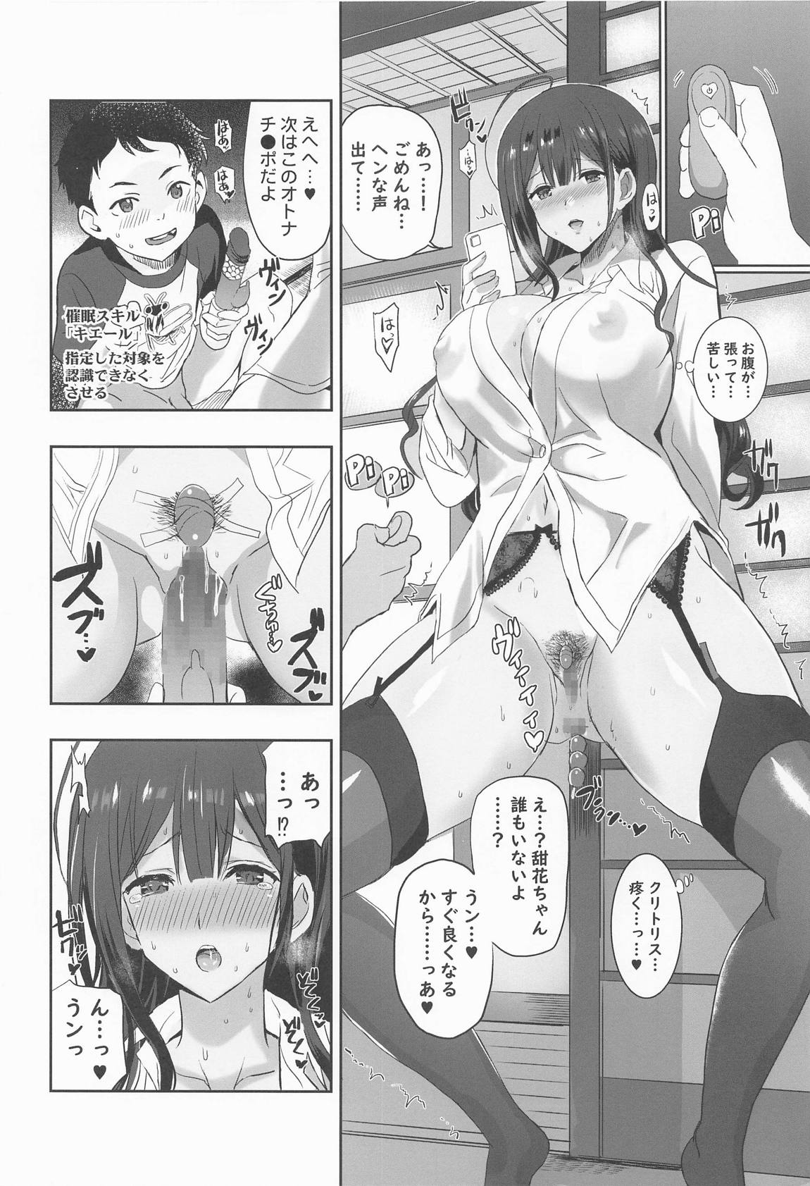 なつやすみのさいみん自由研究 続 千雪おねえちゃんのえちえち観察 5ページ