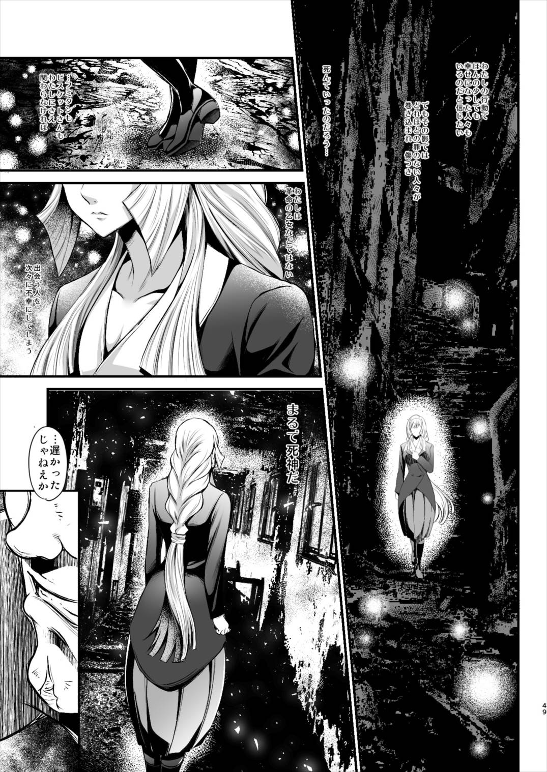 総集編 49ページ