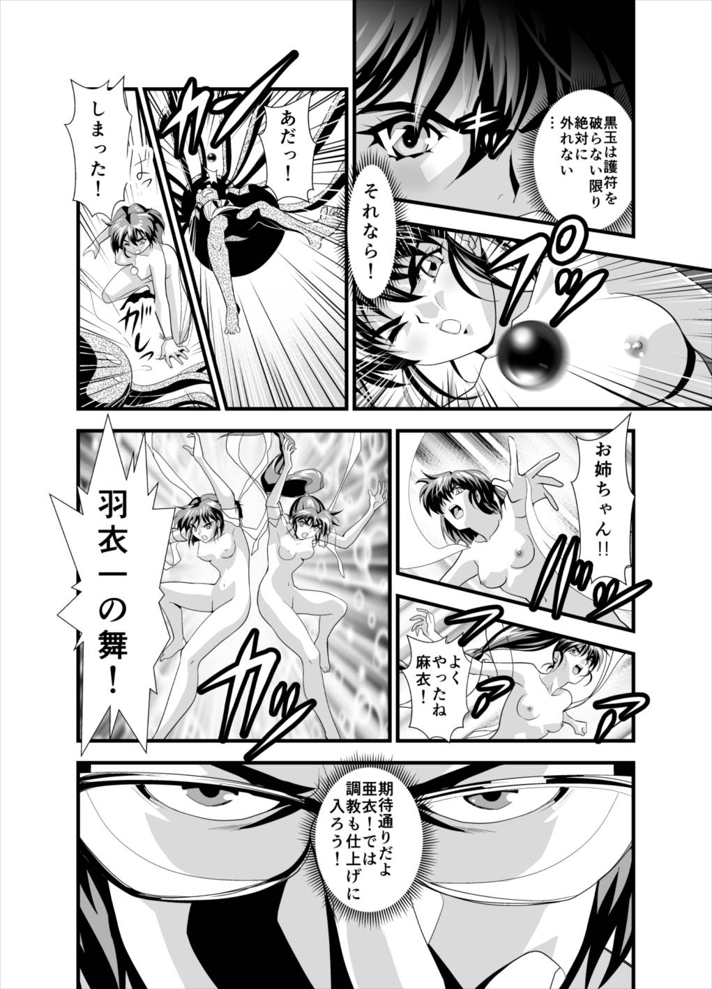 黒玉リベンジャーズ 第三夜 30ページ