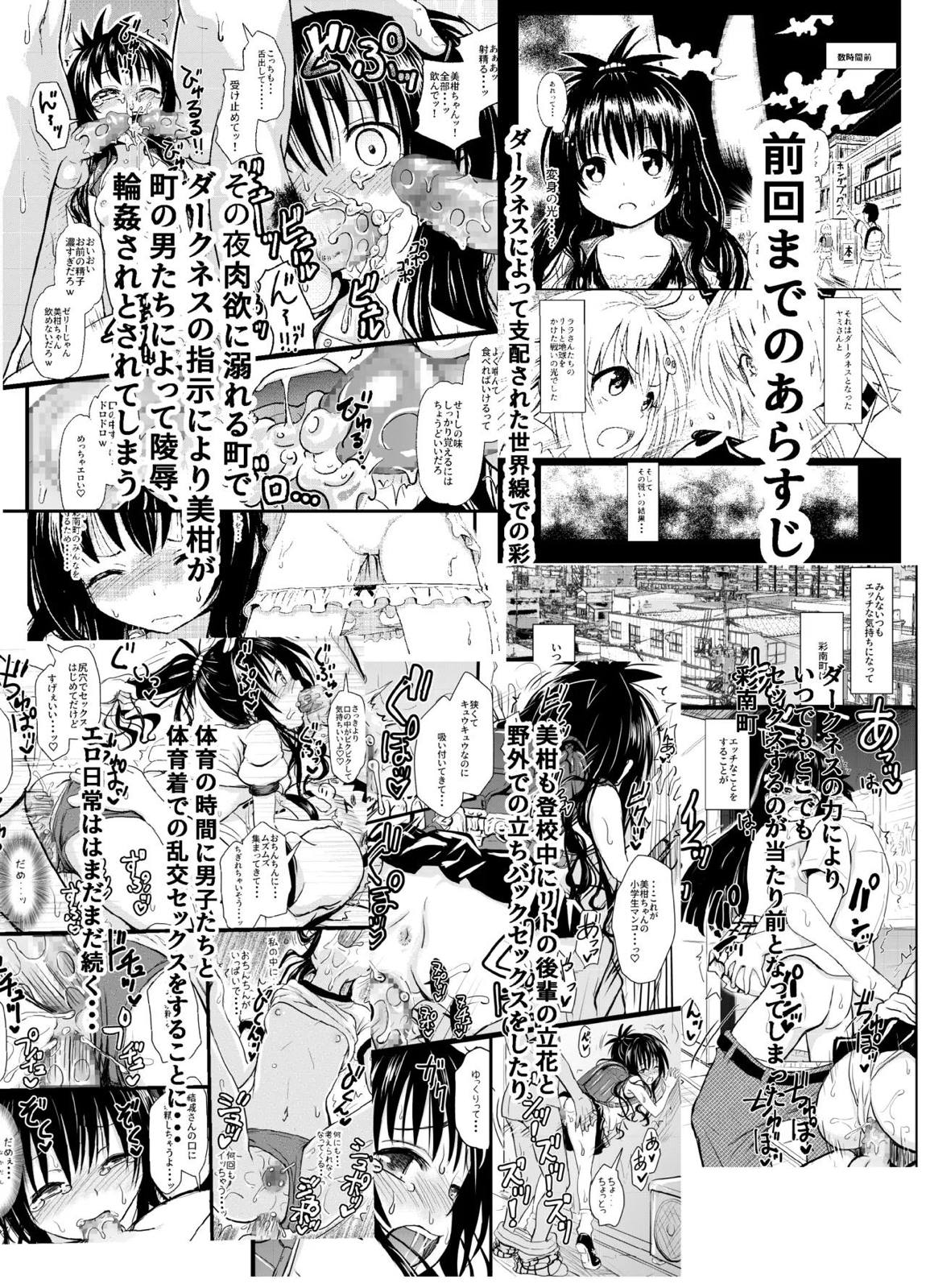 美柑ちゃん11歳肉便器計画3 3ページ