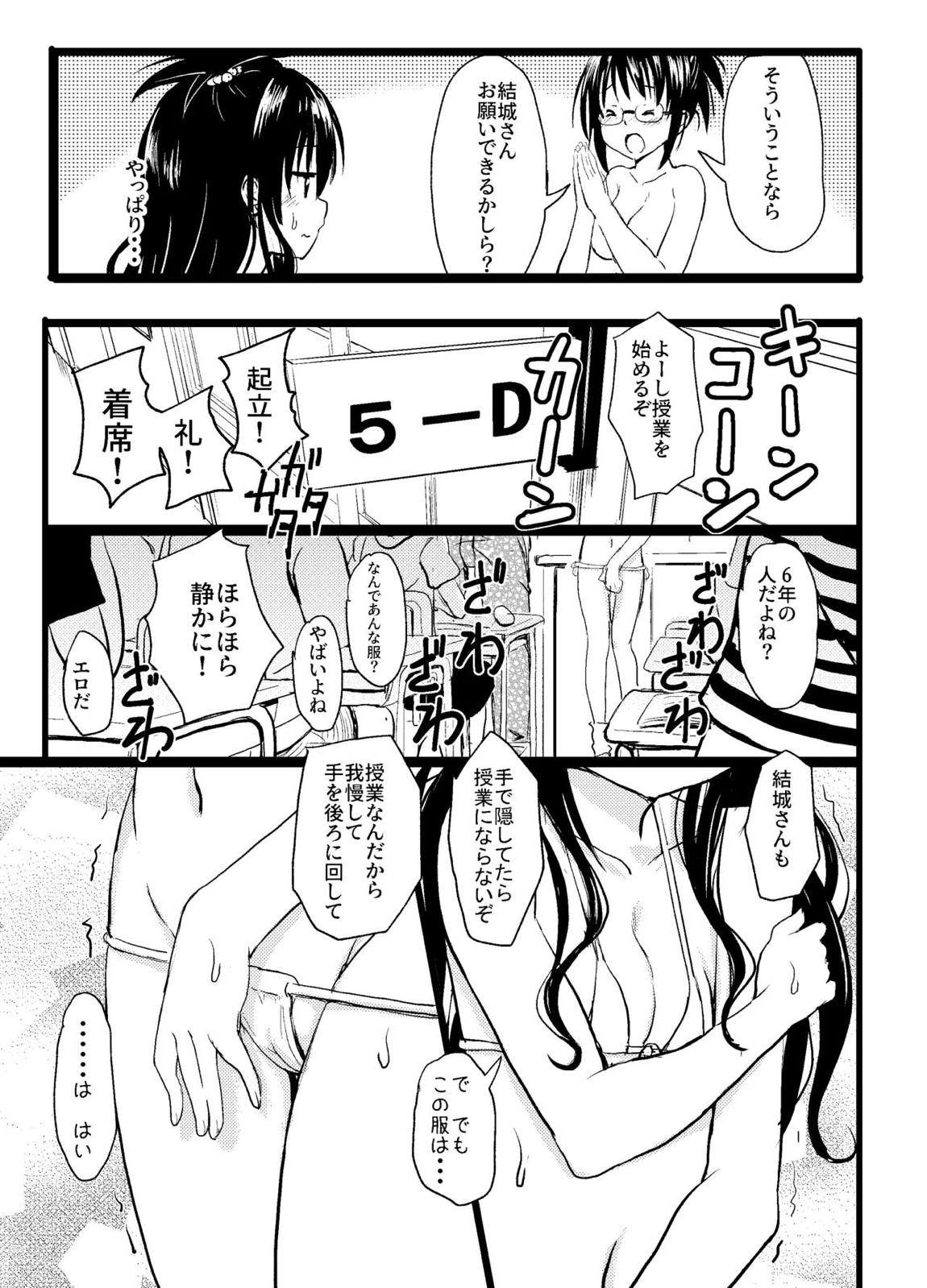 美柑ちゃん11歳肉便器計画3 6ページ