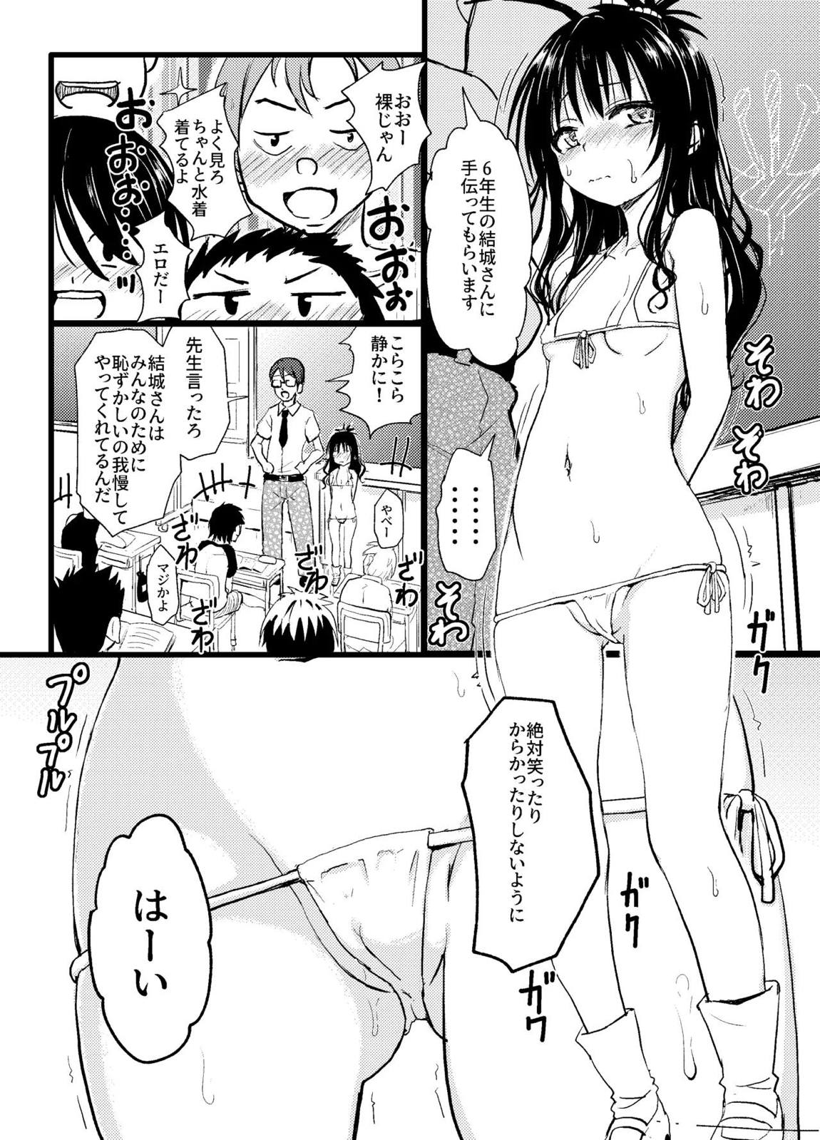 美柑ちゃん11歳肉便器計画3 7ページ