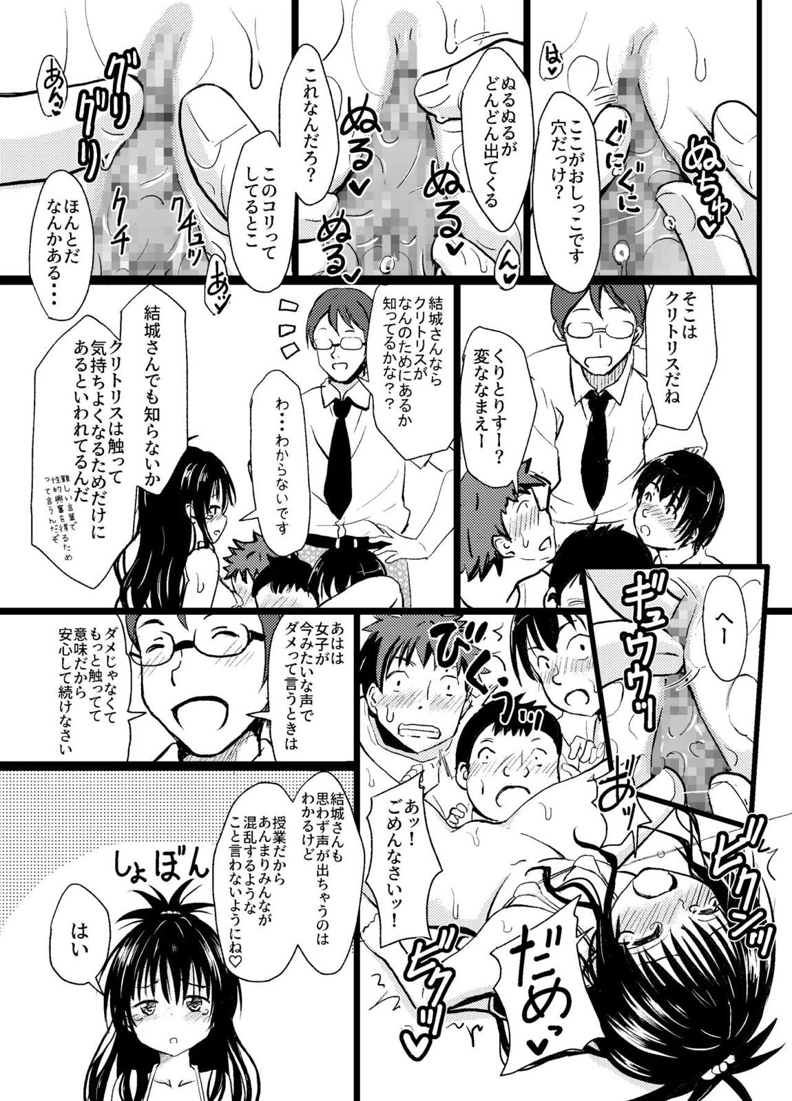 美柑ちゃん11歳肉便器計画3 16ページ