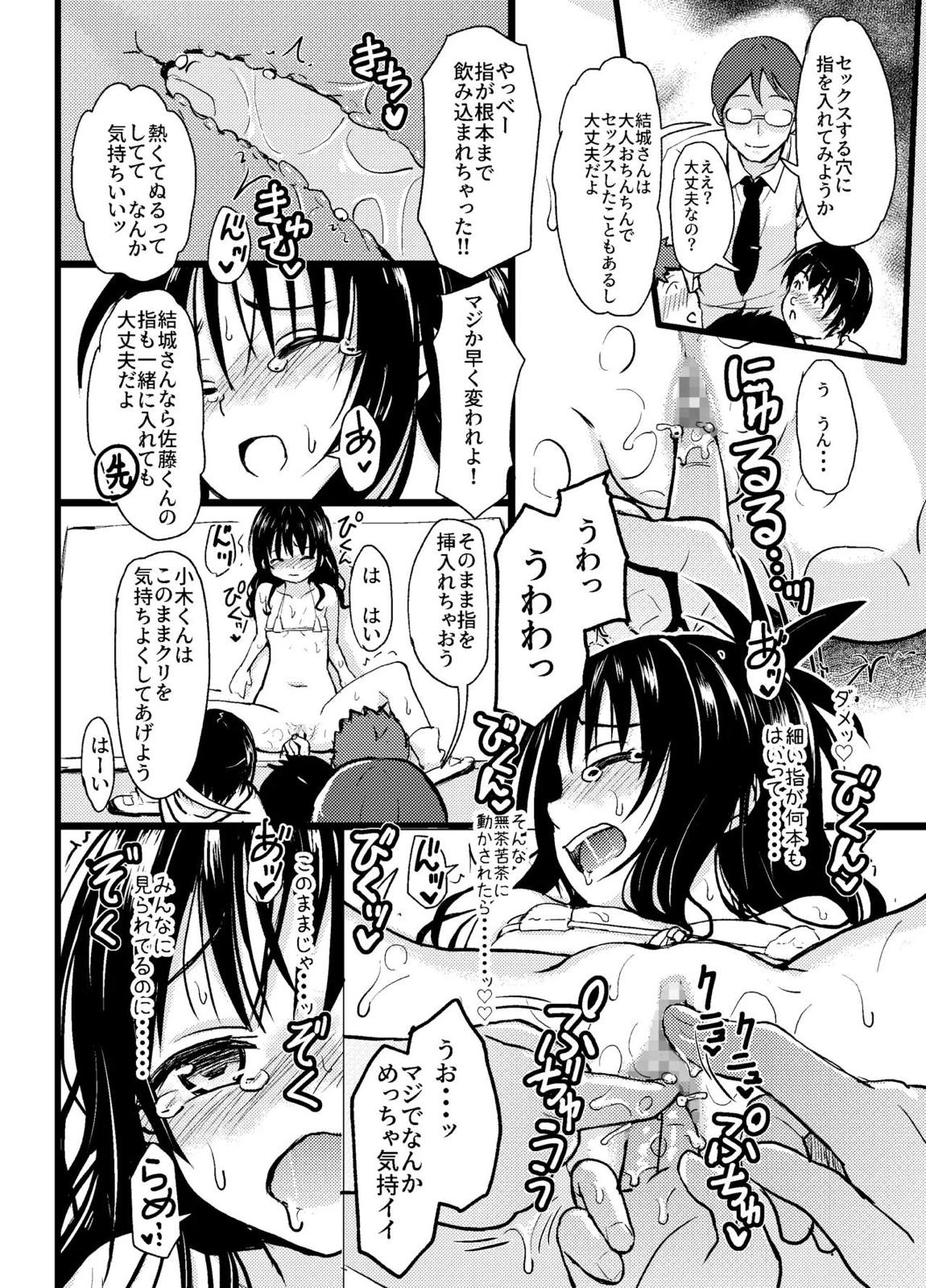 美柑ちゃん11歳肉便器計画3 17ページ