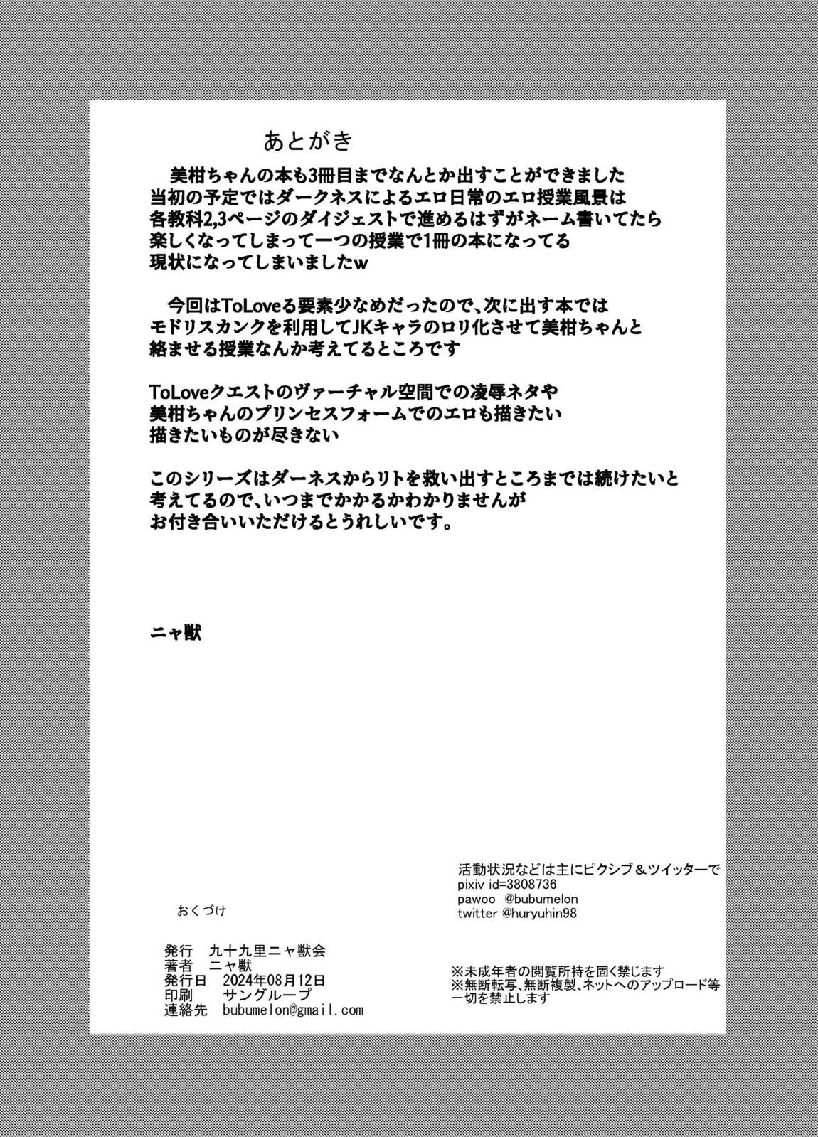 美柑ちゃん11歳肉便器計画3 31ページ