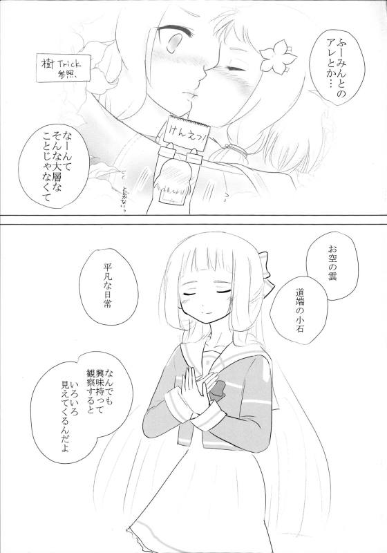 樹TrickR 4ページ