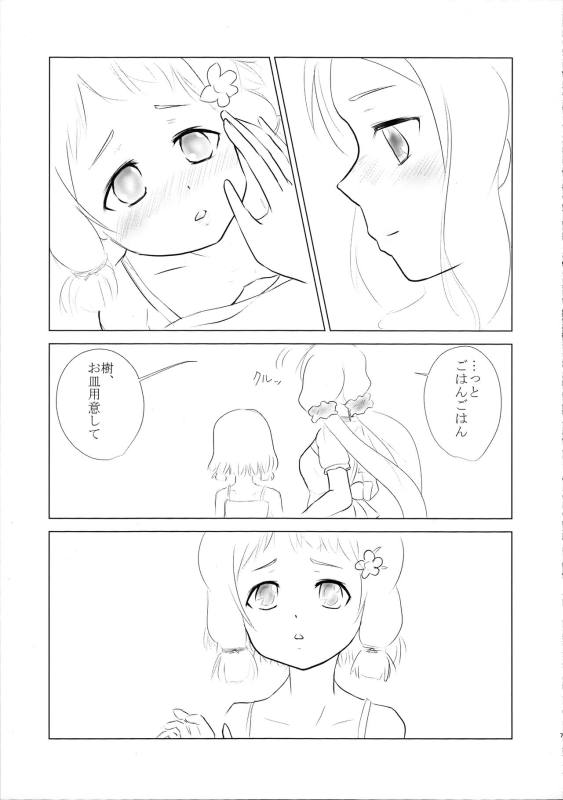 樹TrickR 6ページ