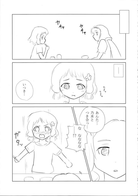 樹TrickR 12ページ