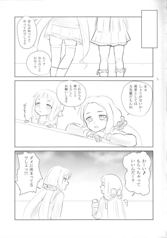 樹TrickR 24ページ