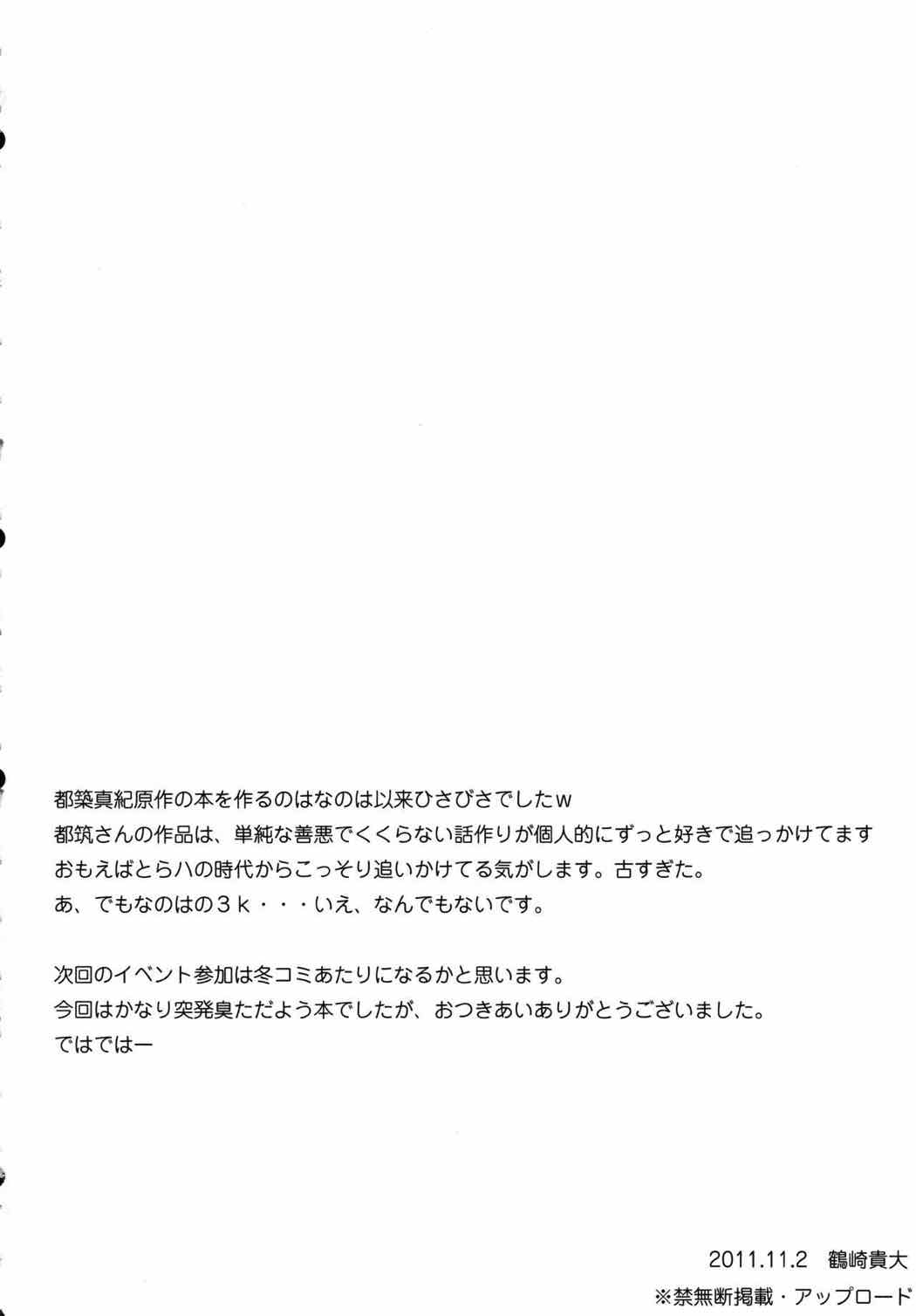P.G GRAFFITI 17ページ