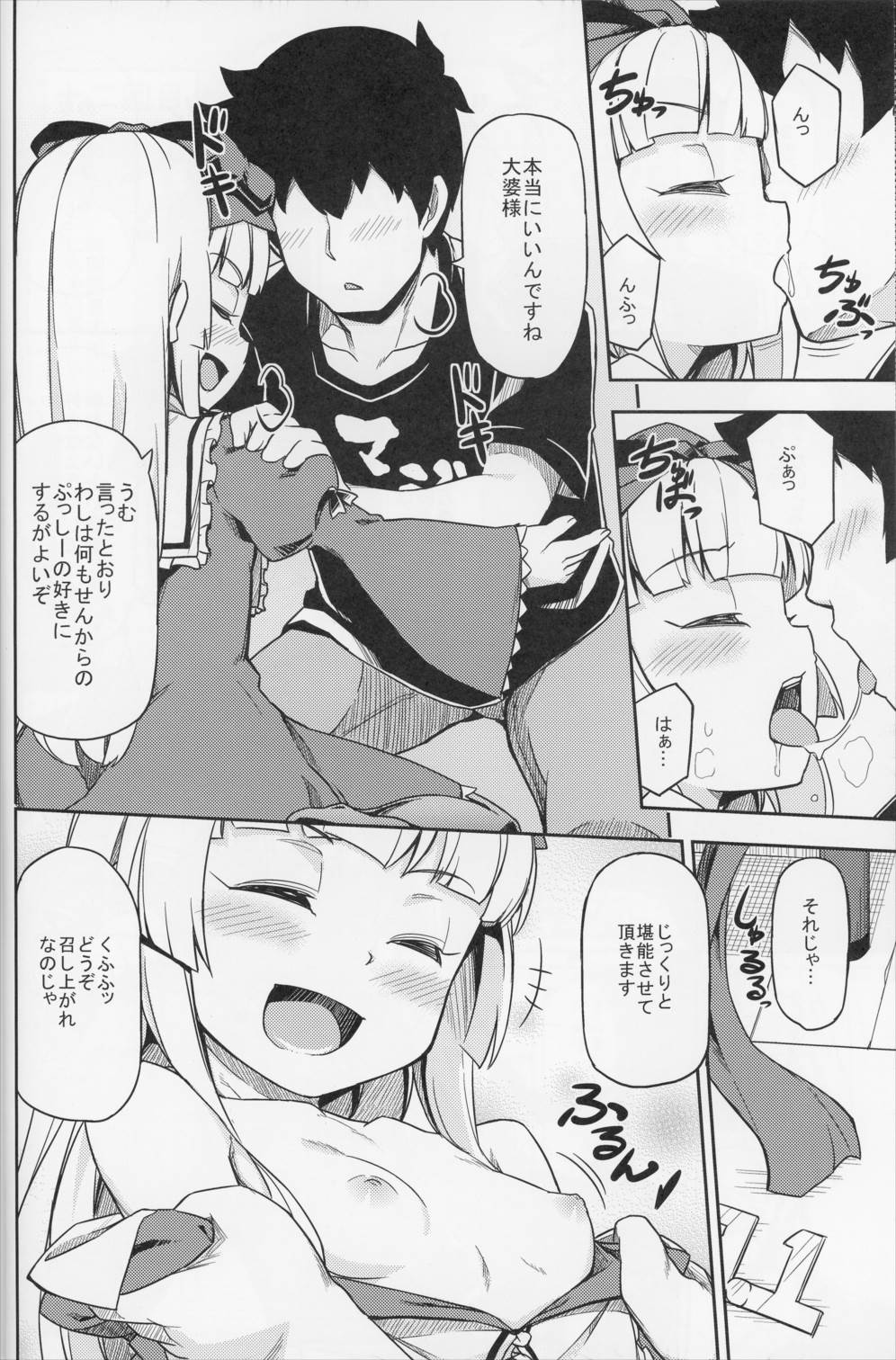 好き好き大婆様 Ⅱ TURBO 9ページ