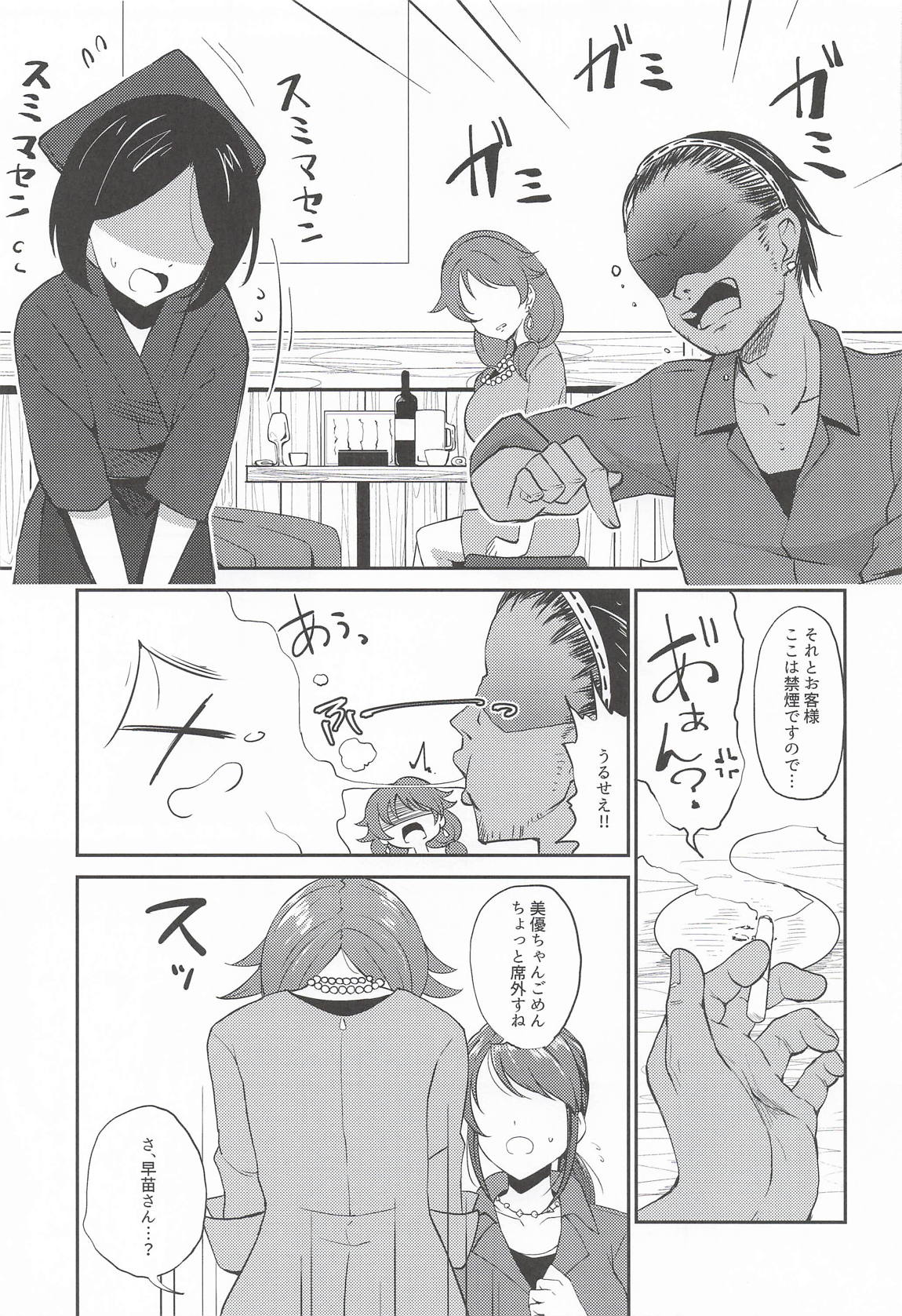 犯酒れ放題 4ページ