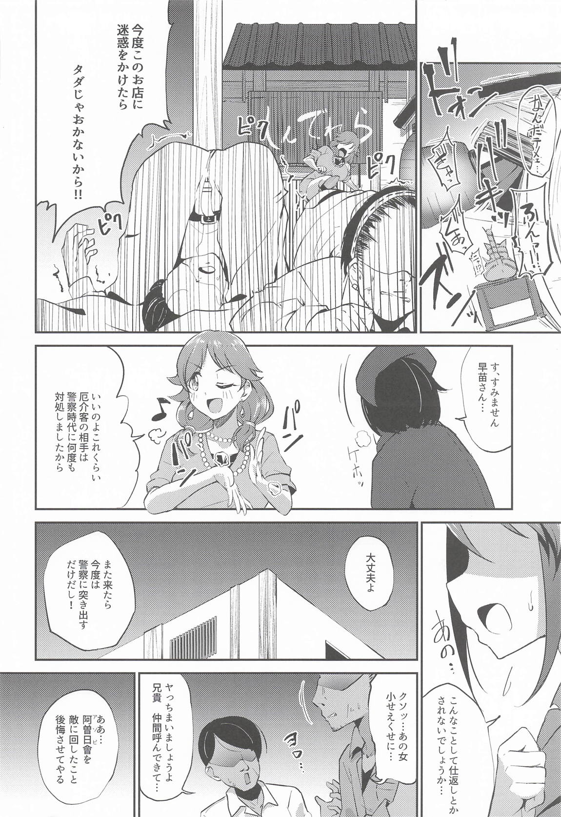 犯酒れ放題 5ページ