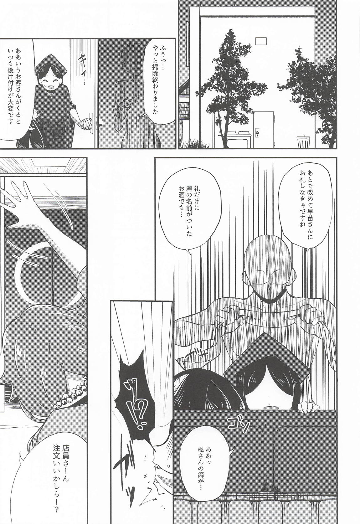 犯酒れ放題 6ページ