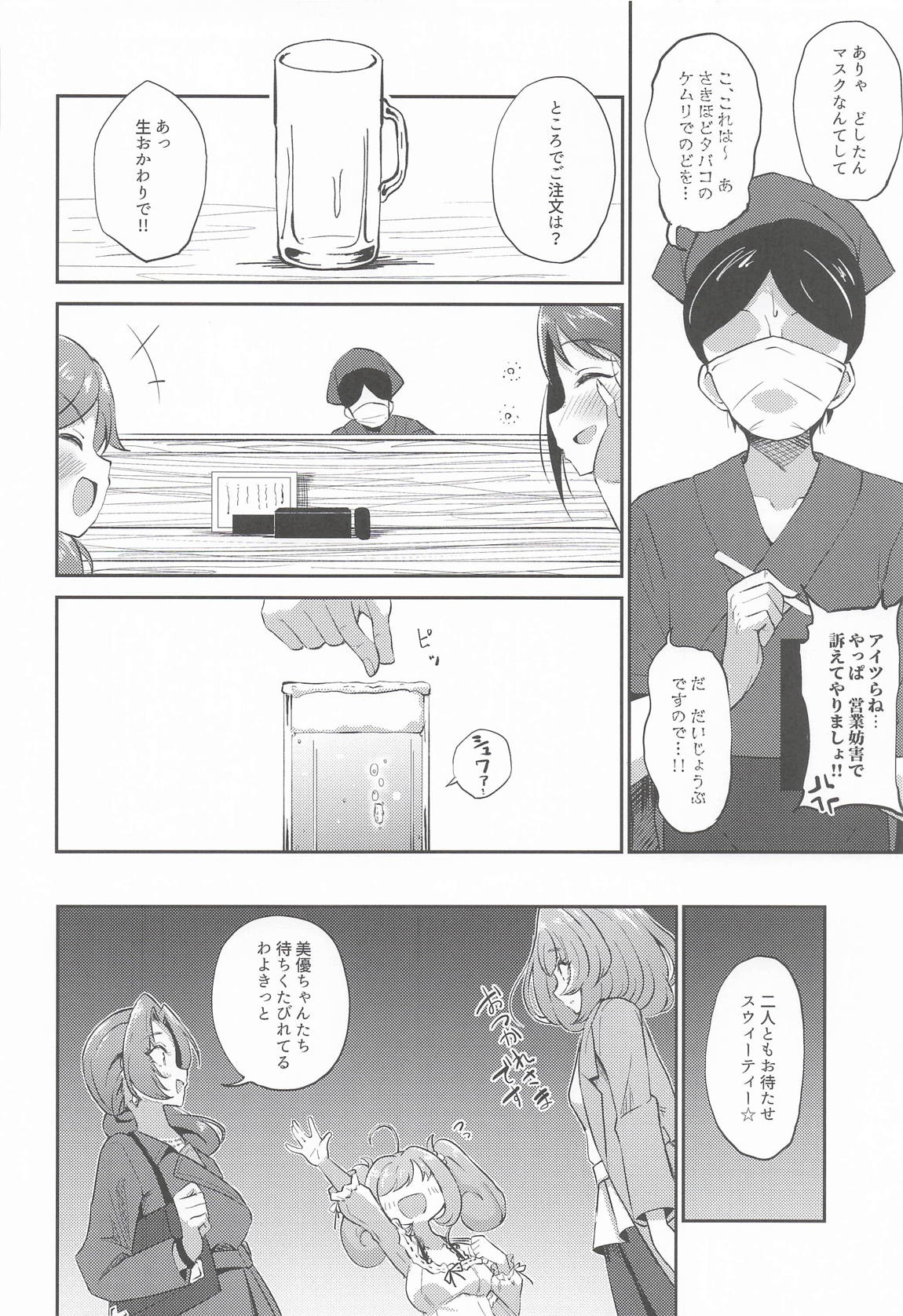 犯酒れ放題 7ページ