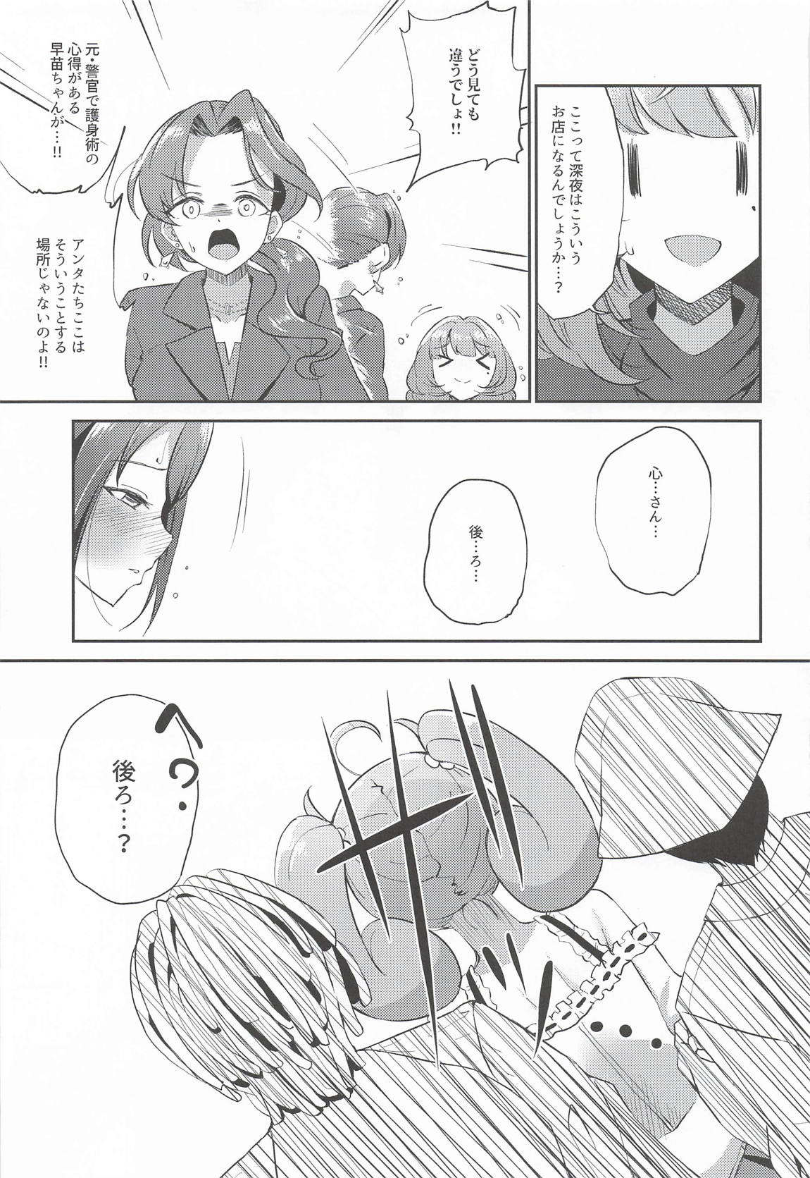 犯酒れ放題 10ページ