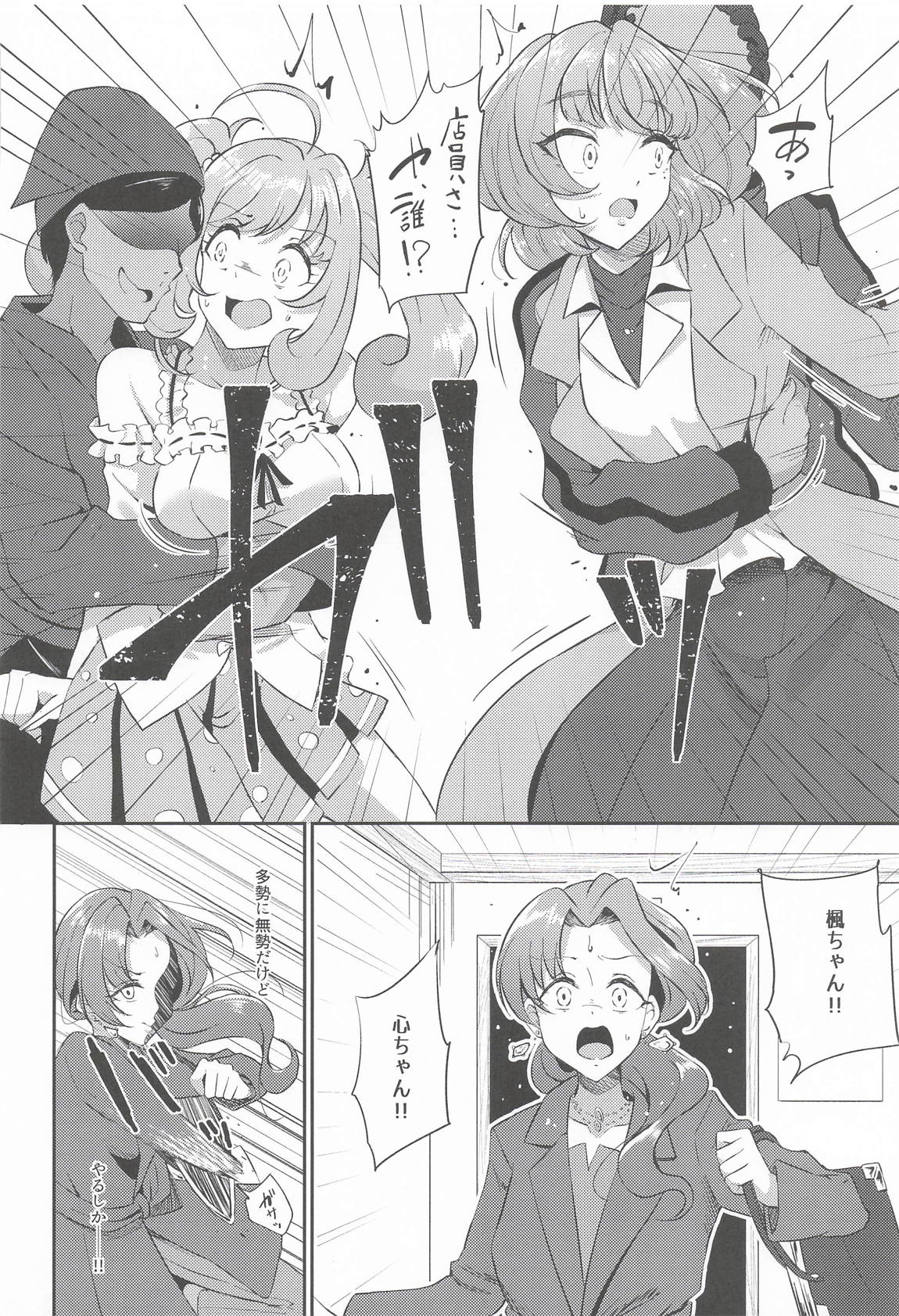 犯酒れ放題 11ページ