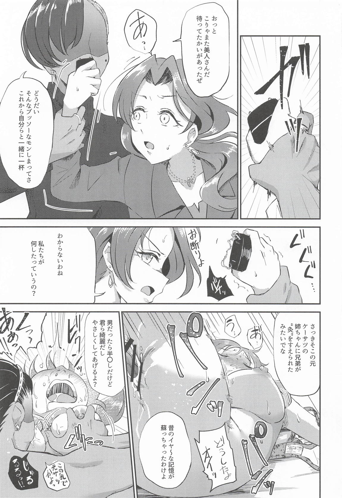 犯酒れ放題 12ページ