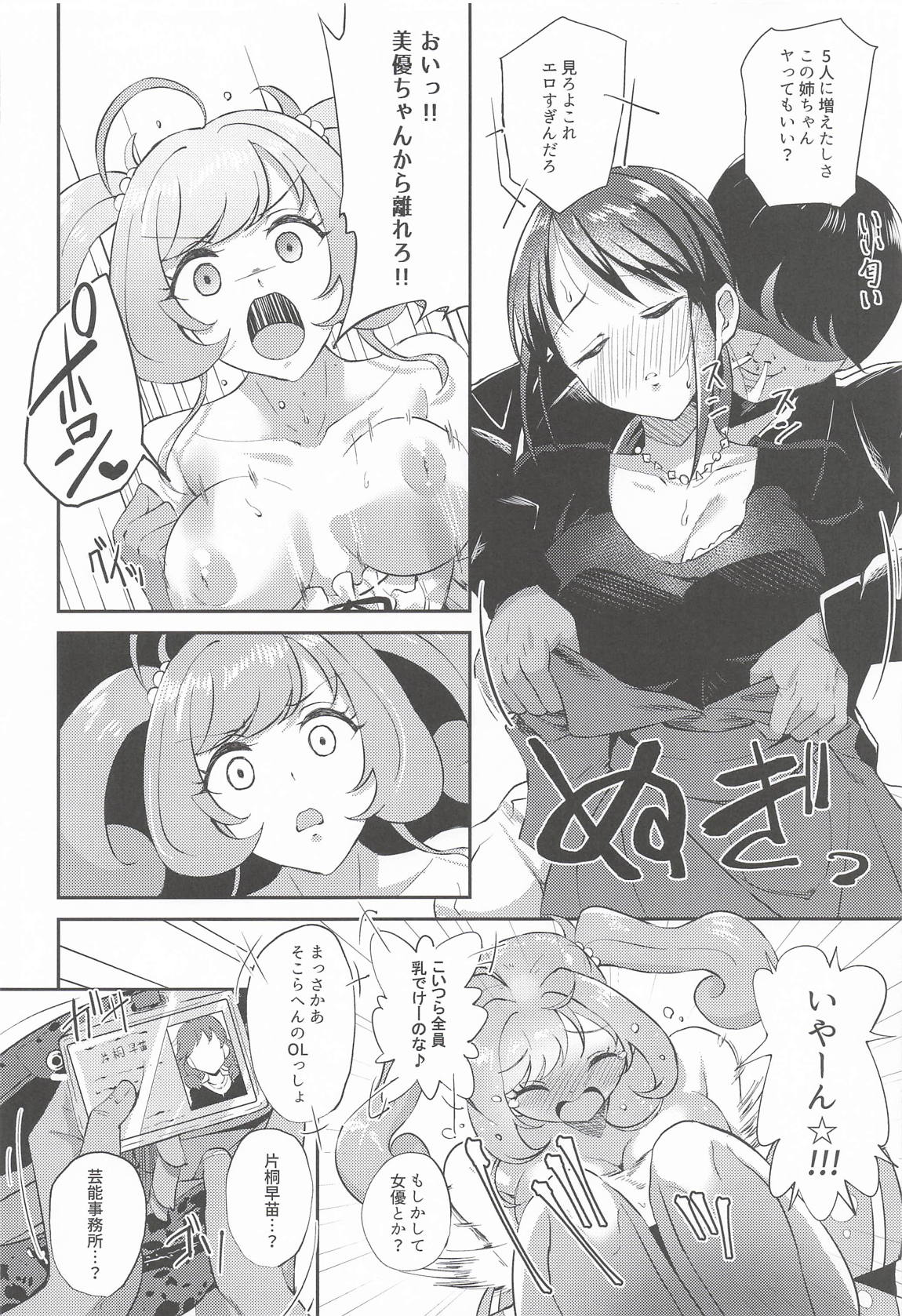 犯酒れ放題 13ページ