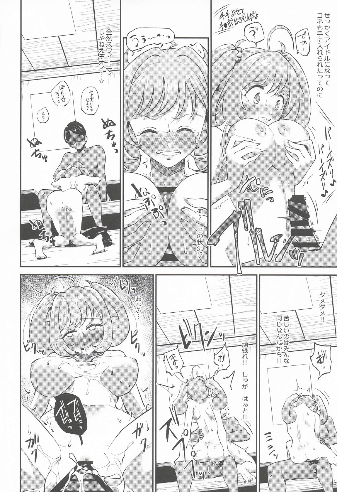 犯酒れ放題 17ページ